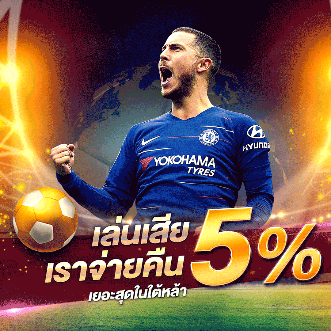 เว็บแทงบอล เชื่อถือได้