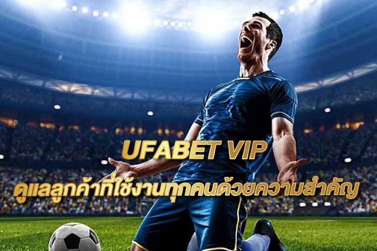 UFABET เข้าสู่ระบบ