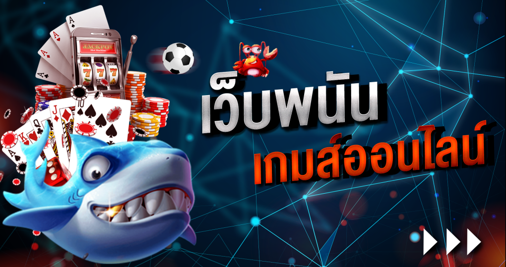 ยูฟ่าเกมออนไลน์