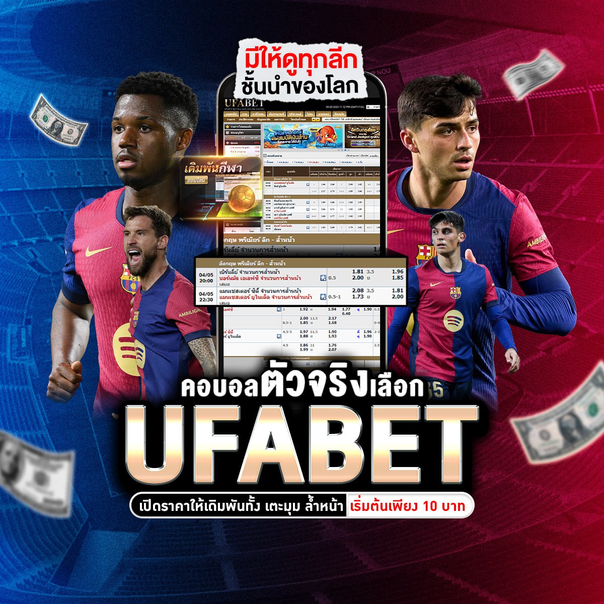 ดูบอลสด888