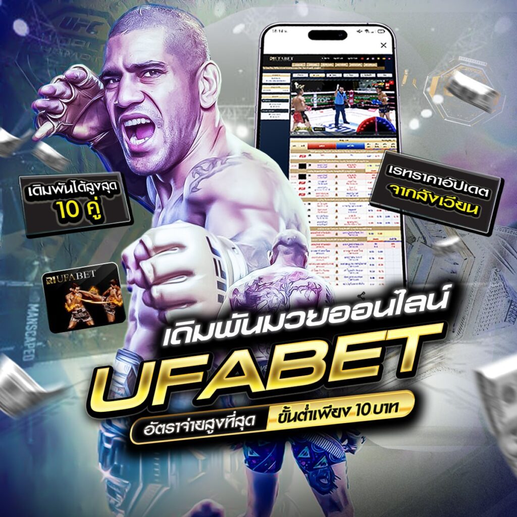 ราคา มวยไทย