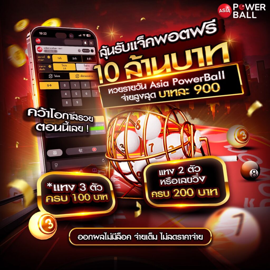 เว็บแทงหวย24