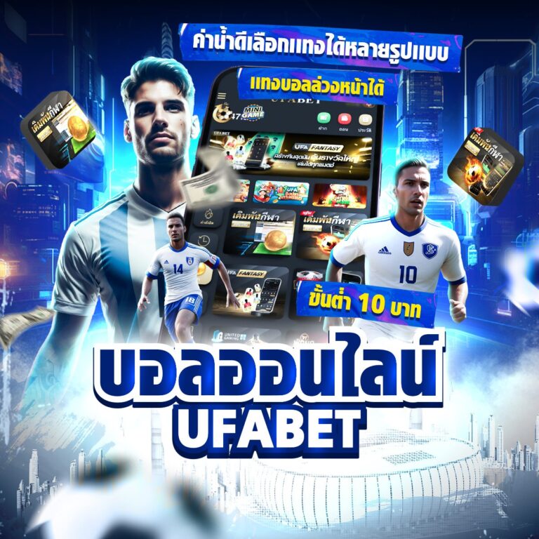 ทีเด็ดบอลสเต็ป